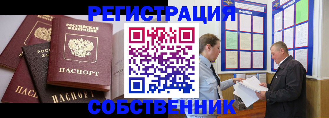прописка в Тогучине