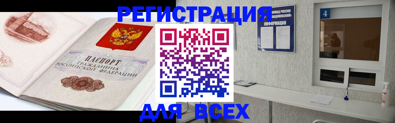 прописка от собственника в Тогучине